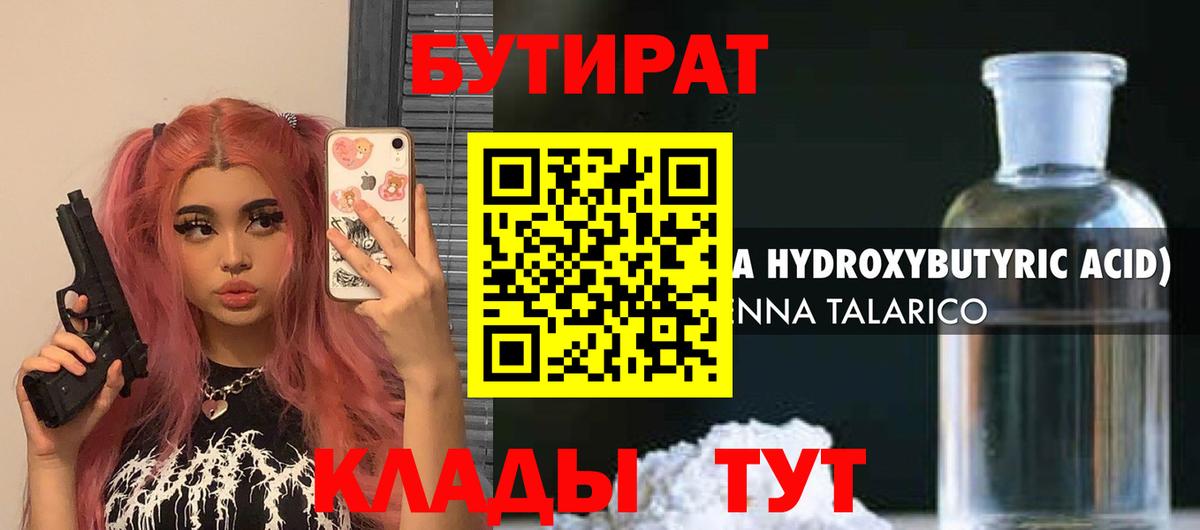 Бутират бутик Урай