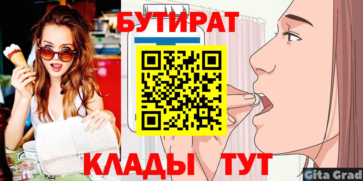Урай  Бутират буратино  Бутират  Вход с VPN 