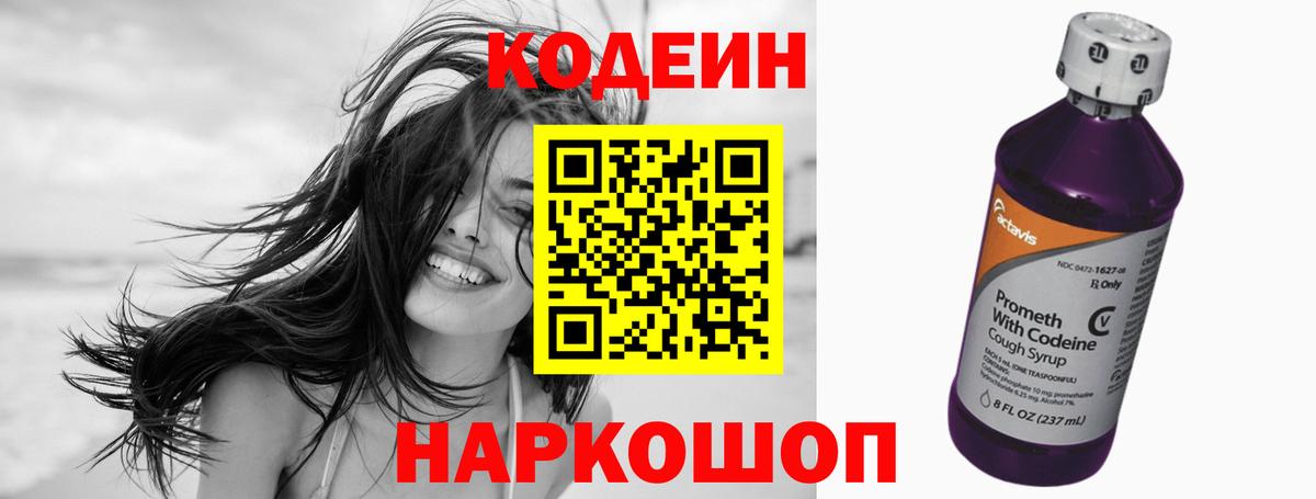 Кодеин Purple Drank  Кодеин напиток Lean (лин)  Вход с VPN  Урай 