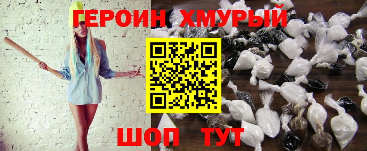 Героин герыч  Героин  Урай  Вход с VPN 