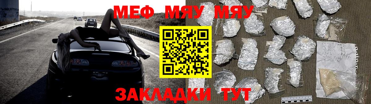 МЯУ-МЯУ мука  что такое   Мефедрон  Мефедрон кристаллы  Меф  мега ТОР  Вход с VPN  Урай 
